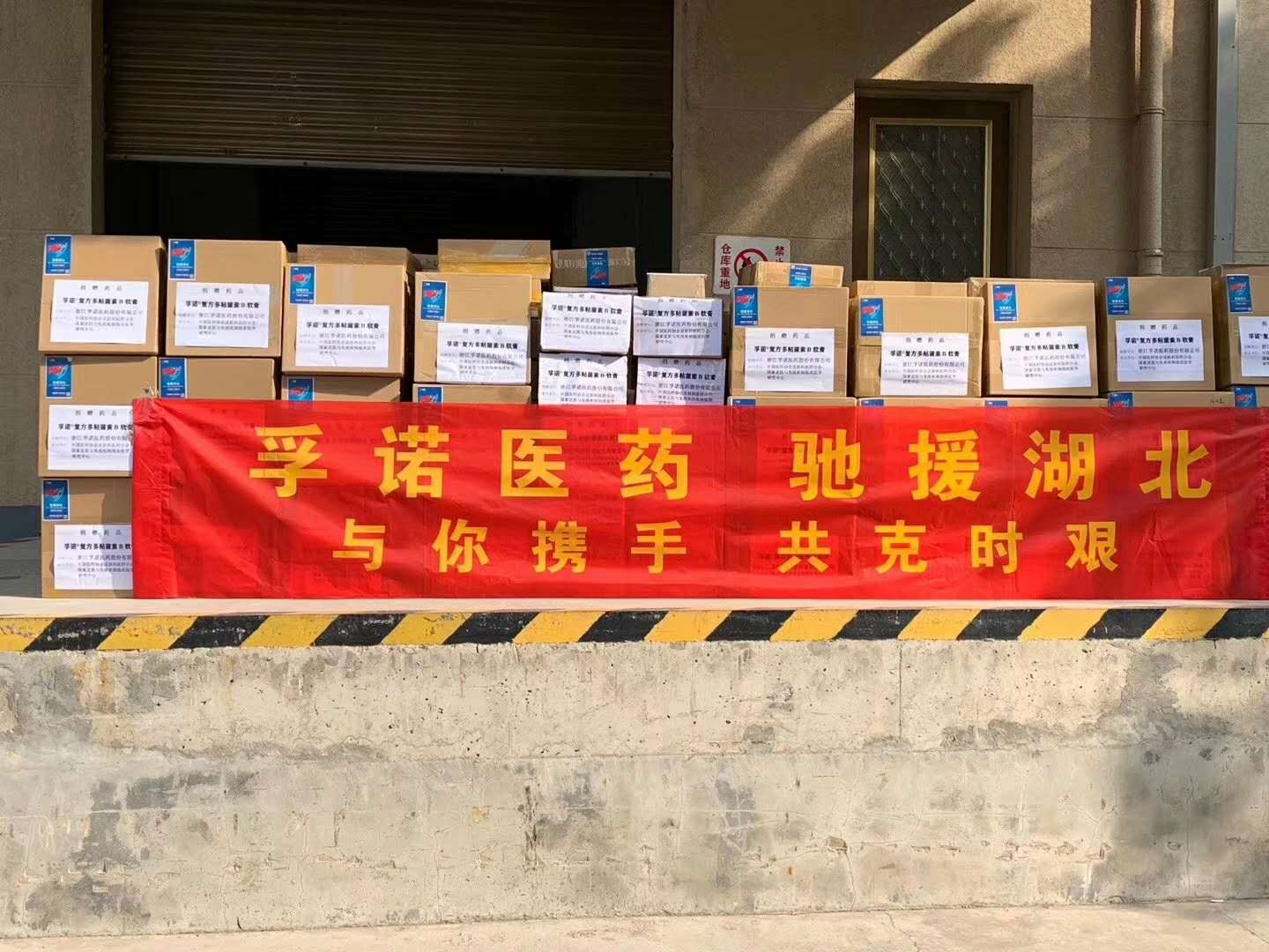 k8凯发一触即发再次捐赠15000支抗感染软膏驰援湖北医疗队