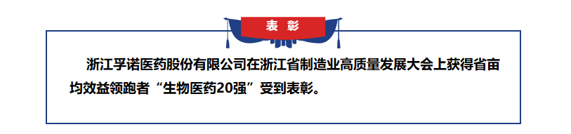 k8凯发一触即发获得浙江省亩均效益领跑者表彰