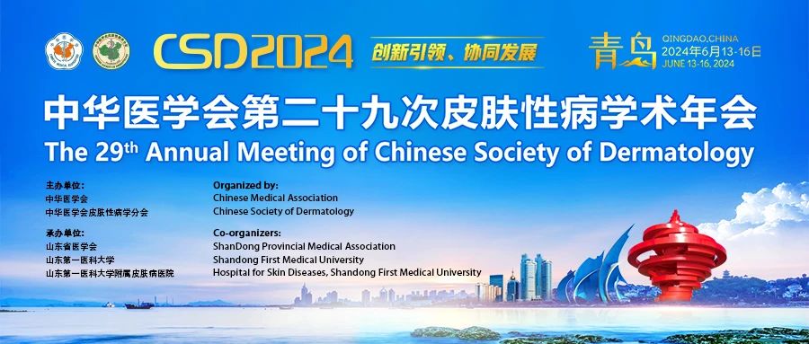 k8凯发一触即发隆重亮相第二十九次皮肤性病学术年会