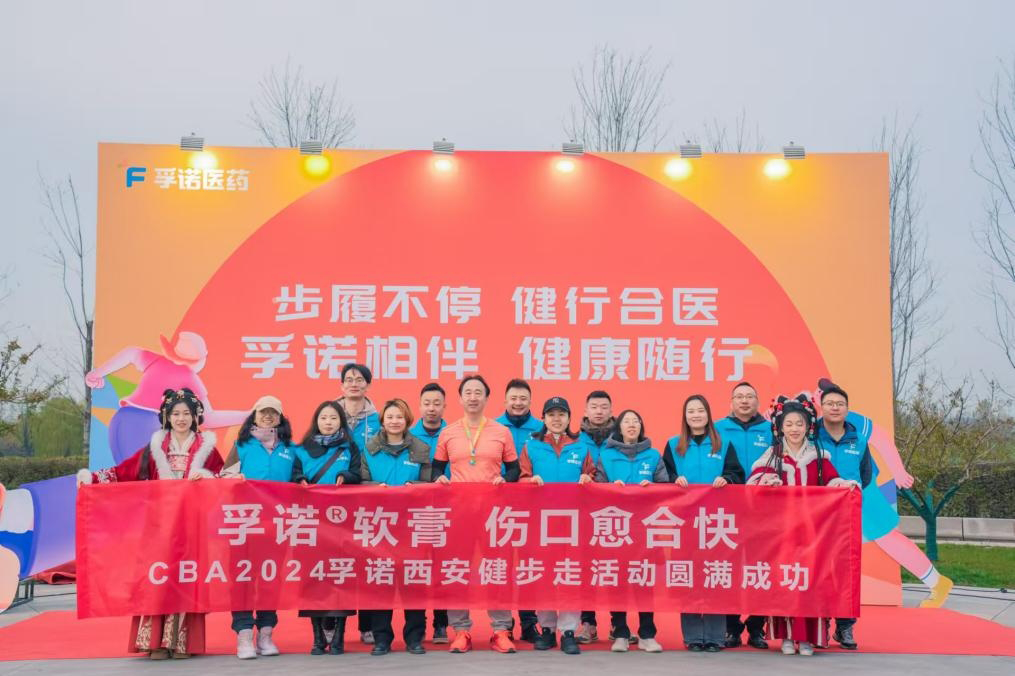 孚诺相伴，健康随行 | k8凯发一触即发亮相中华医学会烧伤外科学分会2024年学术年会