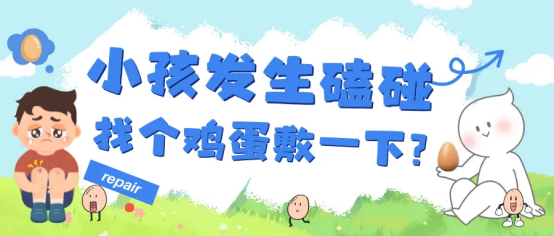 儿童磕伤处理误区